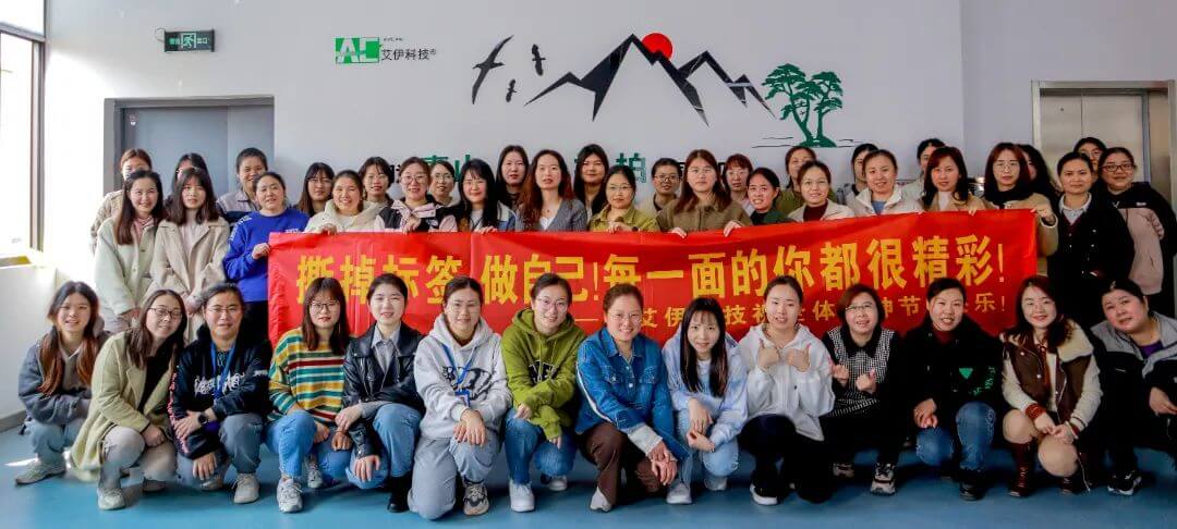 艾伊科技 艾伊科技