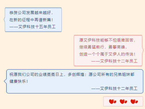 艾伊科技 艾伊科技