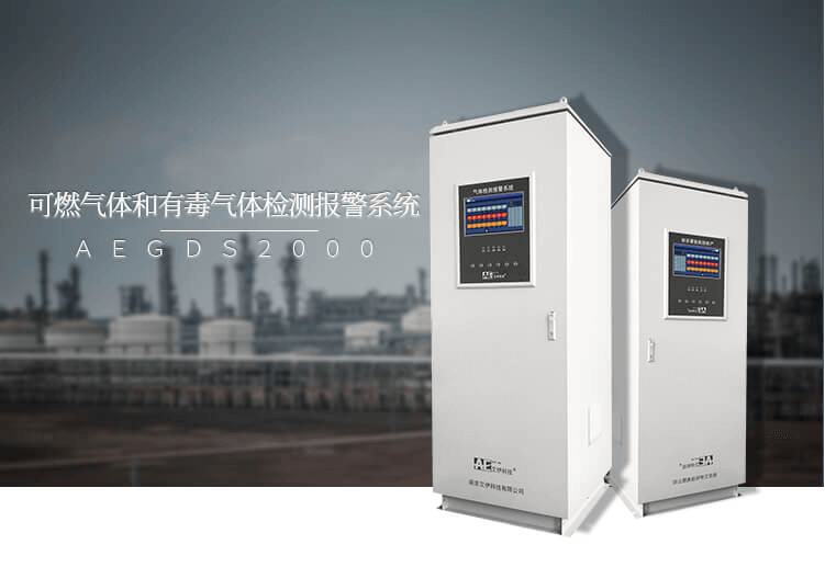 GDS系統(tǒng)(可燃/有毒氣體檢測報警系統(tǒng))