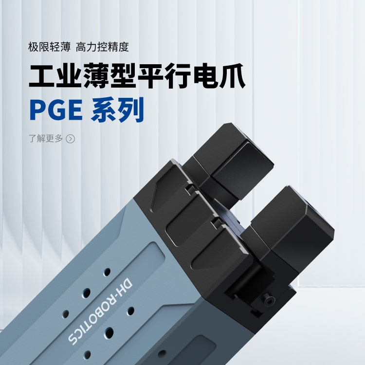 DH-ROBOTICS Product