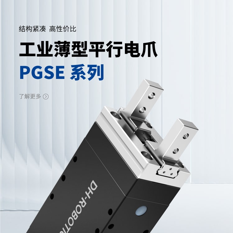 DH-ROBOTICS Product