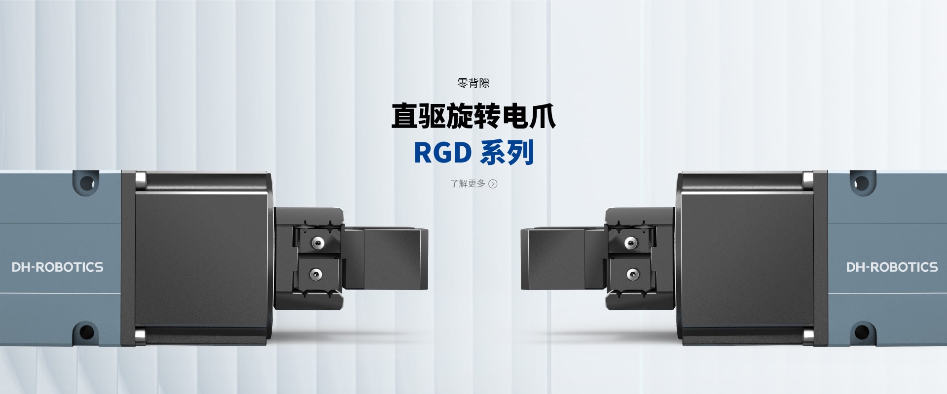 DH-ROBOTICS Product