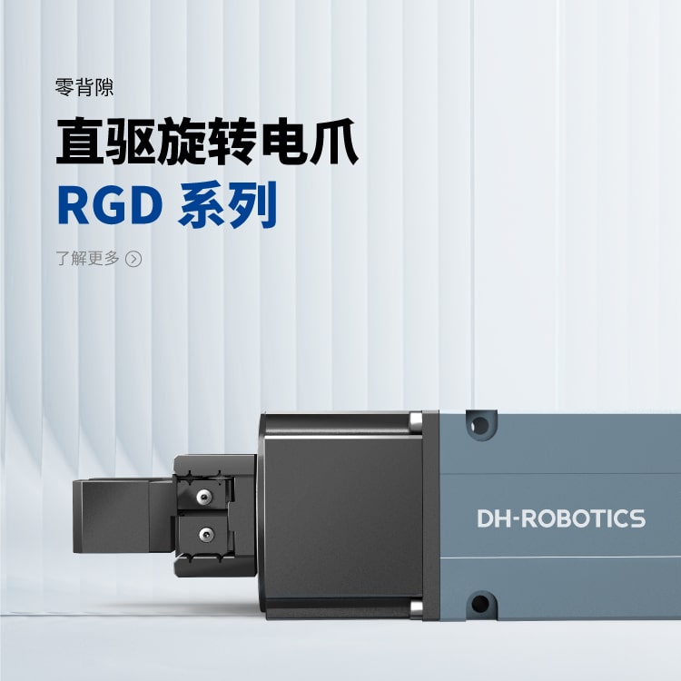 DH-ROBOTICS Product
